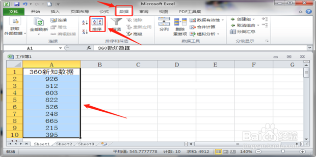 excel如何进行升序降序排列
