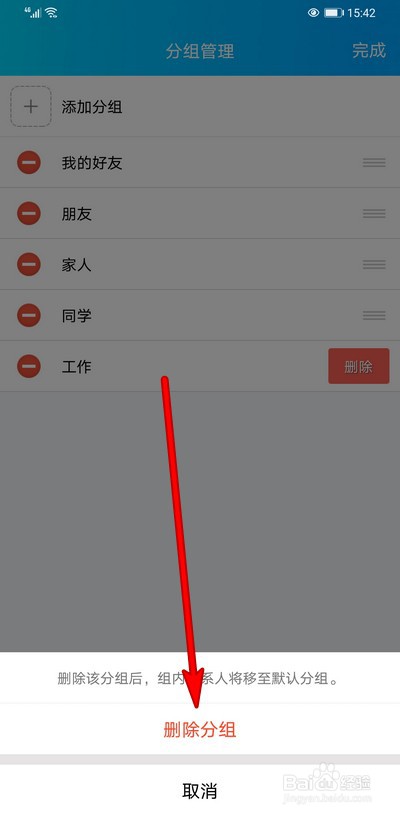 手机qq如何删除好友分组