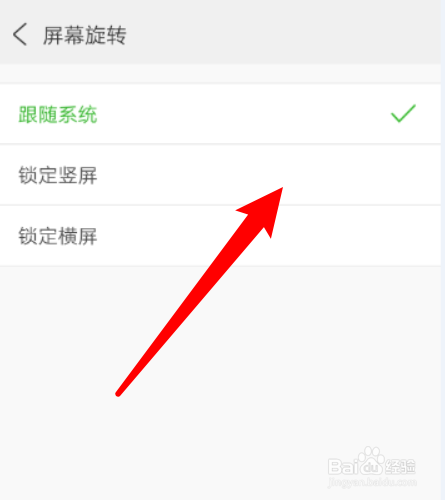 如何把高速浏览器APP的旋转屏幕设置成锁定竖屏
