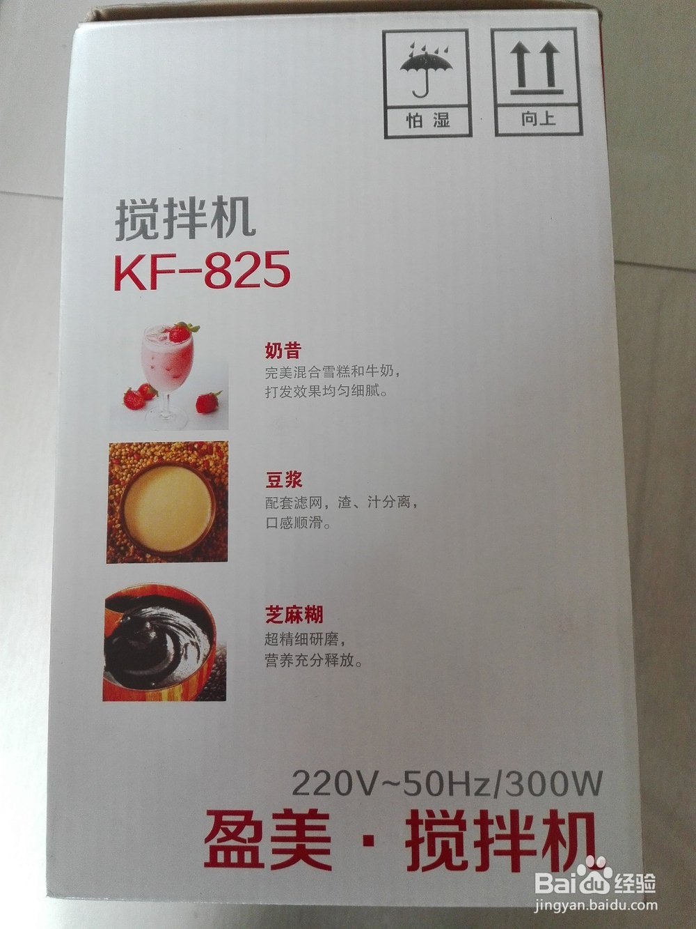 盈美KF-825搅拌机开箱晒物