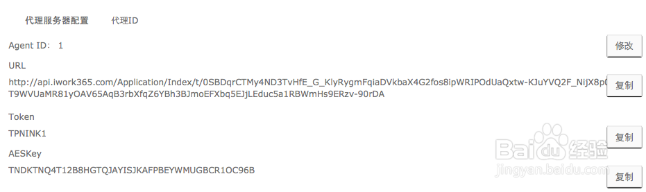 iWork365 配置绑定微信企业号：[3]设置