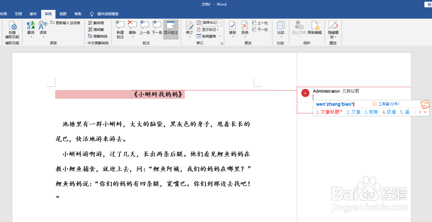 word文档怎么插入批注