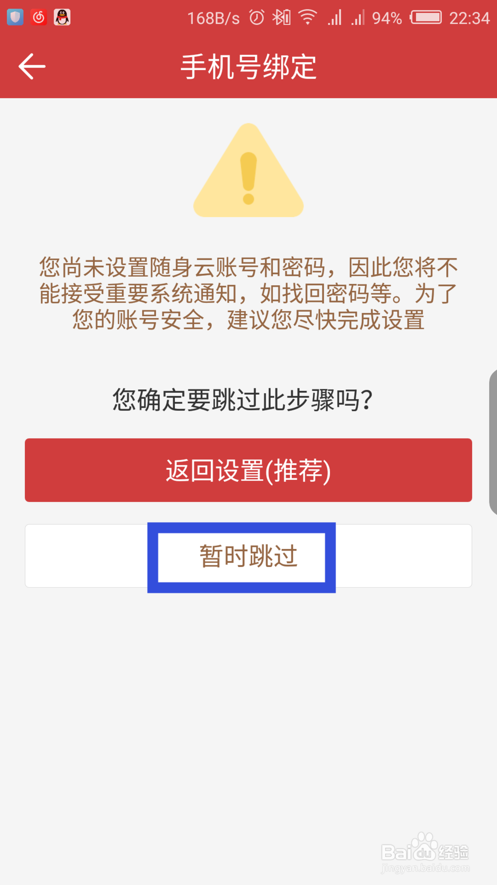中华万年历APP怎么用微信登录
