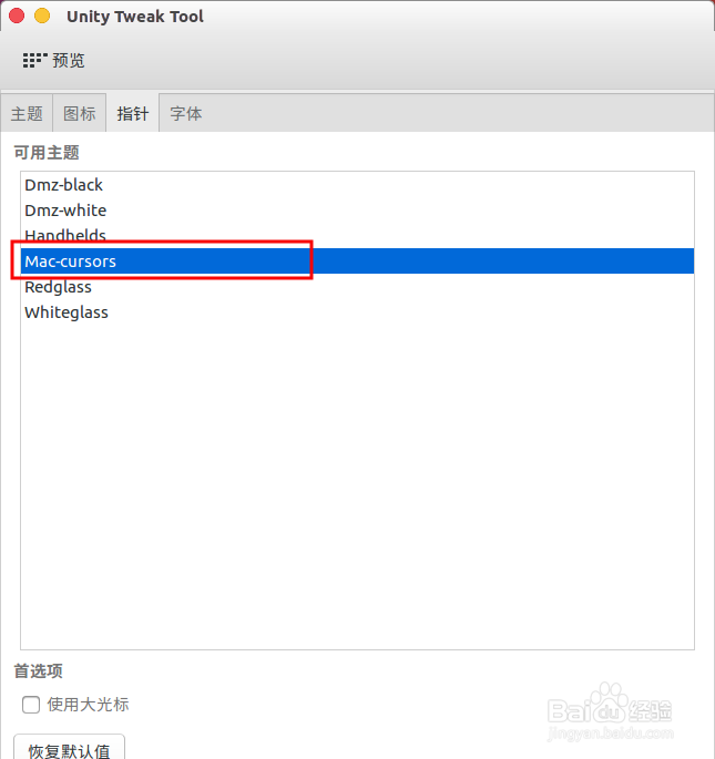 ubuntu16.04安装mac主题,ubuntu16.04苹果主题
