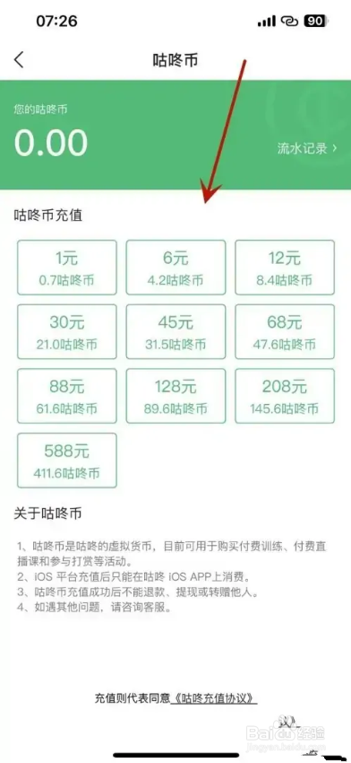 怎么在咕咚APP进行充值
