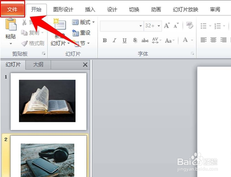 如何给PPT设定密码