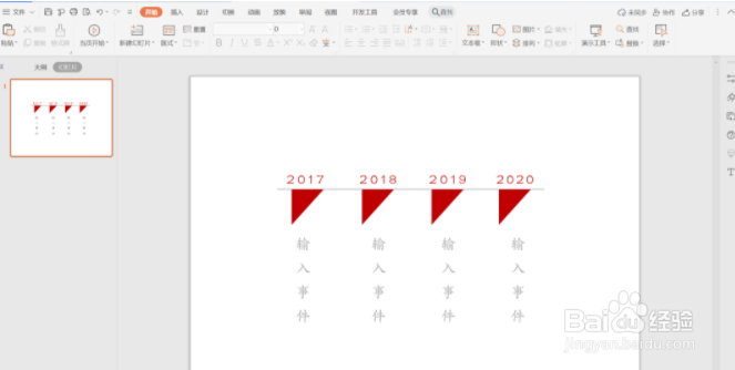 WPS怎么做三角形时间轴