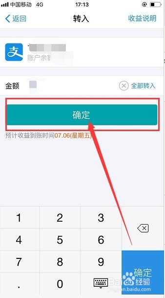 支付宝免费提现的方法