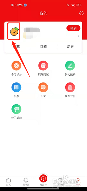 鹰潭在线app怎样添加收货地址信息