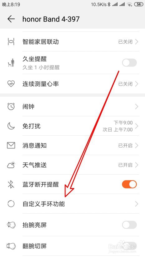 华为荣耀手环4怎么样自定义手环的功能