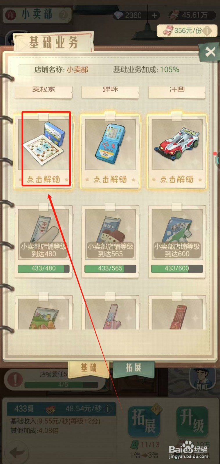 时光杂货店中怎样解锁新业务斗兽棋