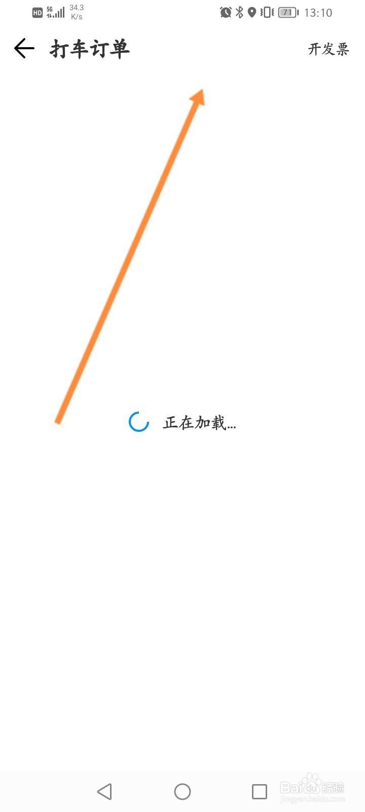 腾讯地图怎么查看打车订单信息