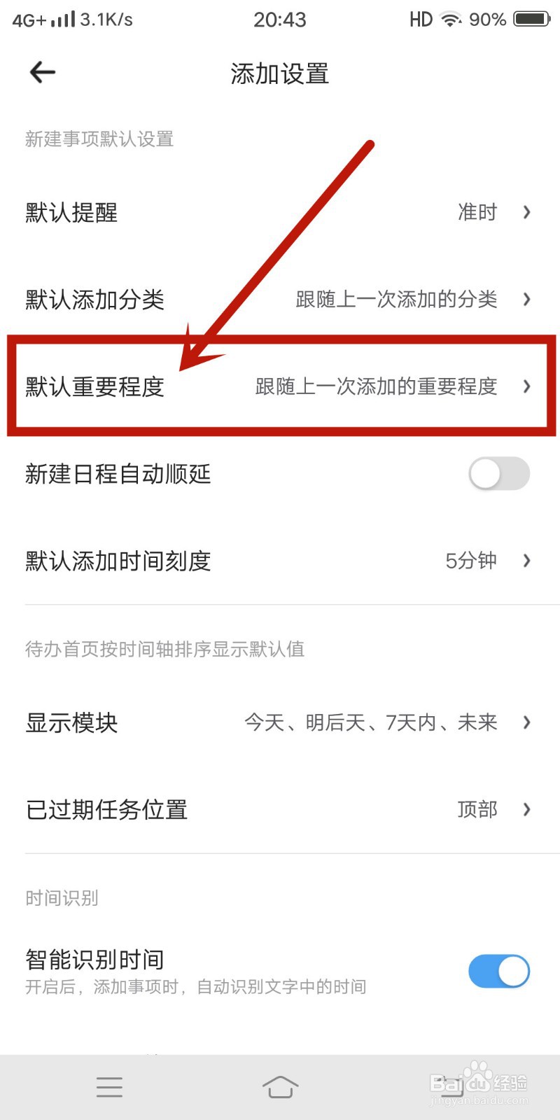 时光待办APP怎么设置【默认重要程度】