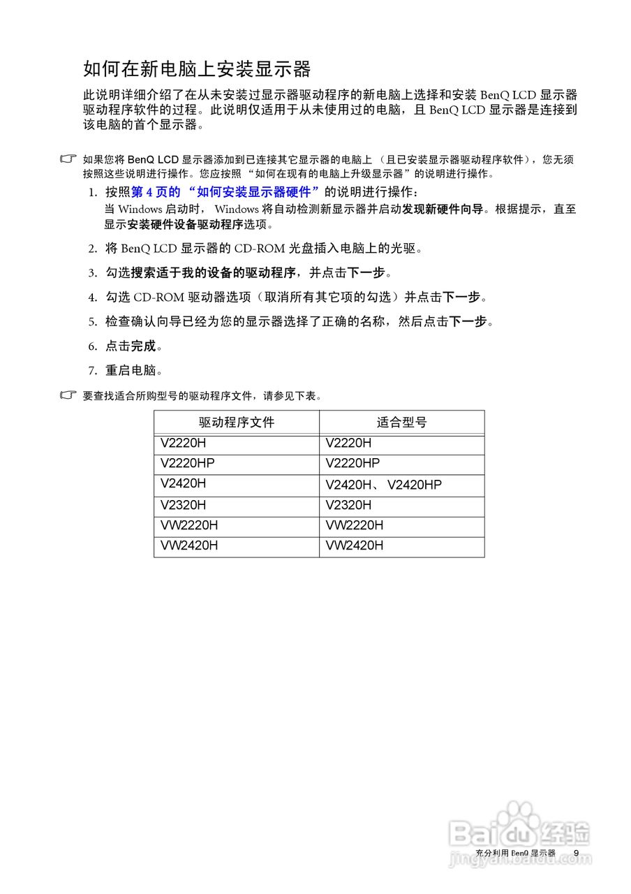 明基VW2420H液晶显示器使用说明书:[2]