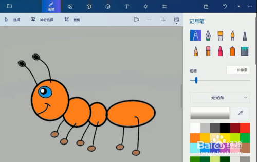 如何用windows系统自带画图应用画蚂蚁