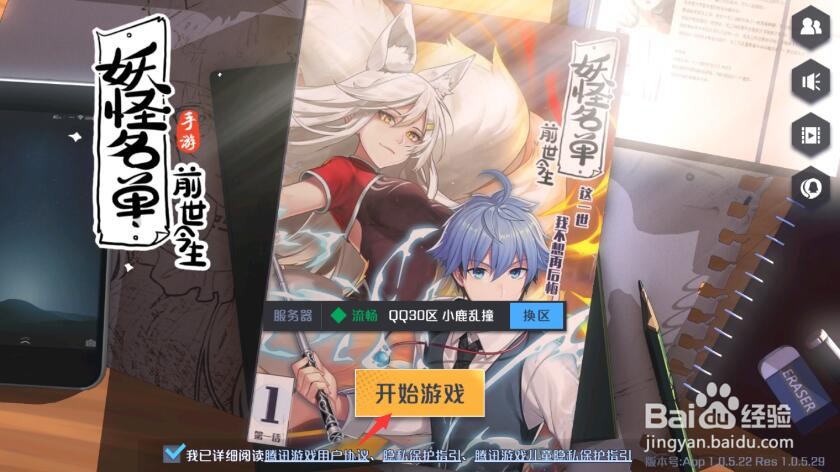 妖怪名单之前世今生伙伴怎么升星