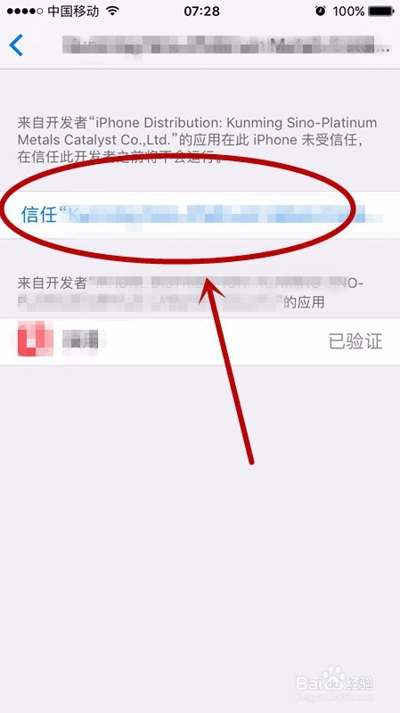 解决iOS9打开APP提示未受信任的企业级开发者