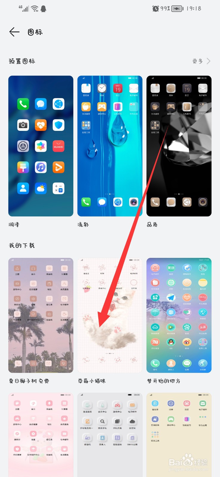 华为手机图标变扁了怎么办