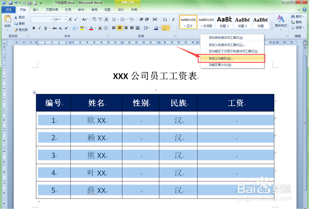 在word中也可以创建下拉列表