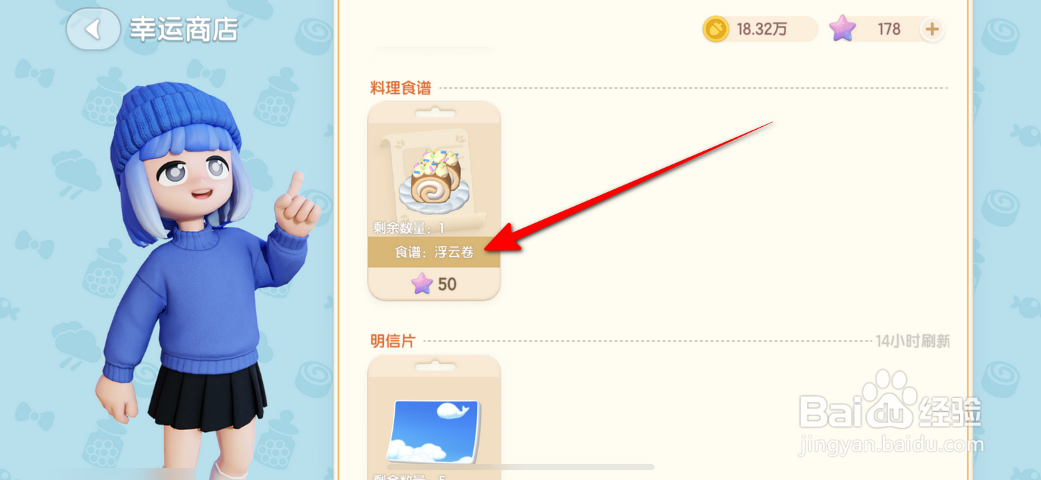 心动小镇怎么获得浮云卷食谱