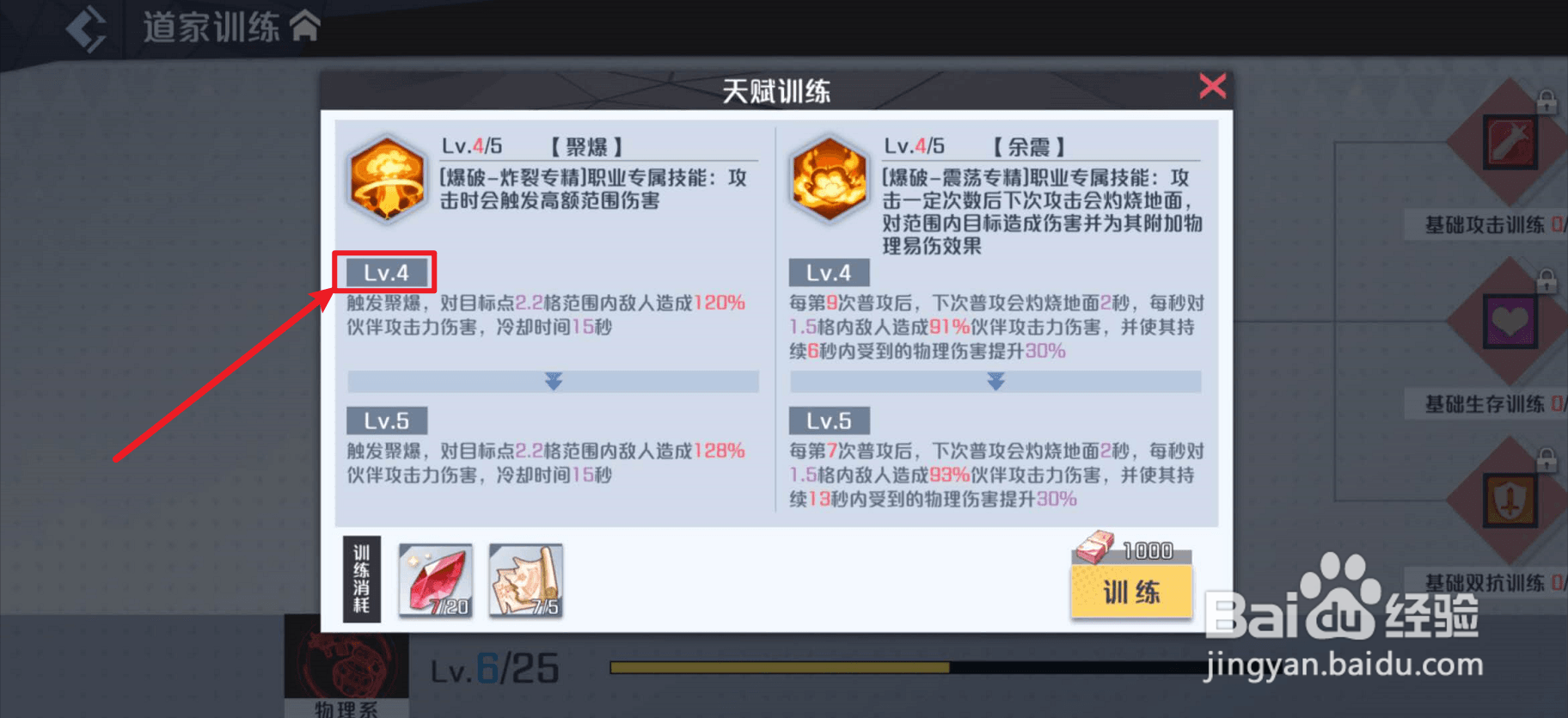 妖怪名单之前世今生如何进行天赋训练