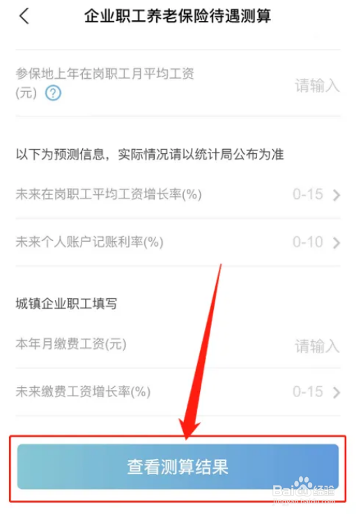 今年养老金调整怎么计算的
