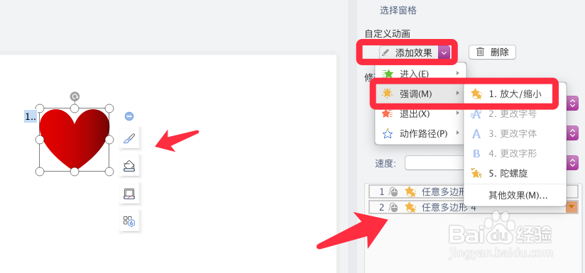WPS如何制作心形图案跳动动画
