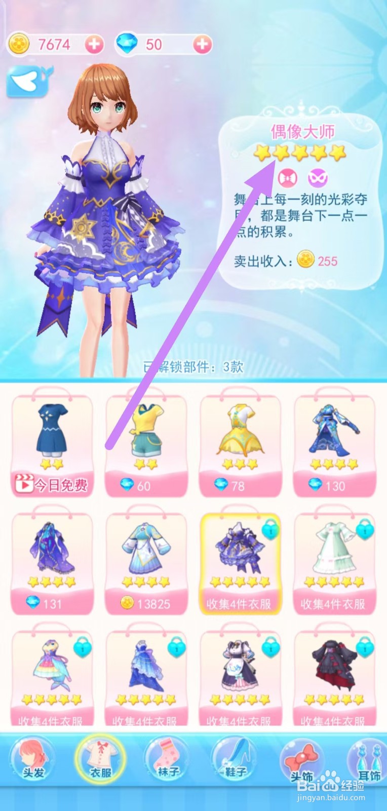 巴啦啦换装物语怎样查看【偶像大师】