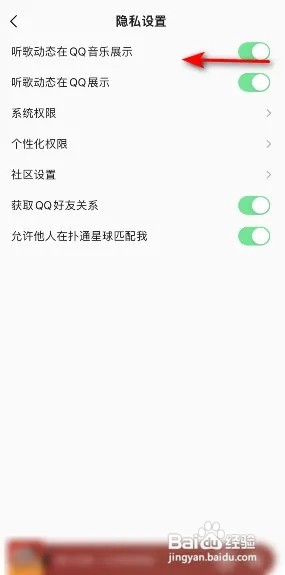 QQ音乐听歌动态在QQ音乐展示怎么关闭