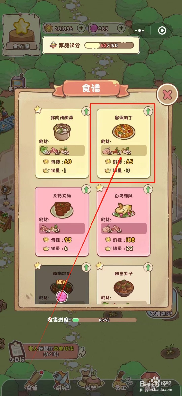 我家后院有座岛怎么销售宫保鸡丁