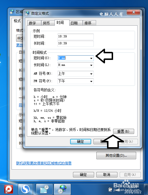 如何个性化调整Windows 7 任务栏通知区的时间