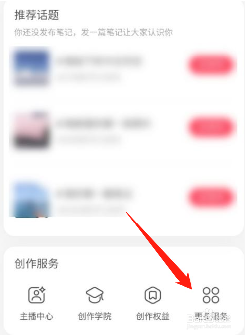 小红书如何开店铺