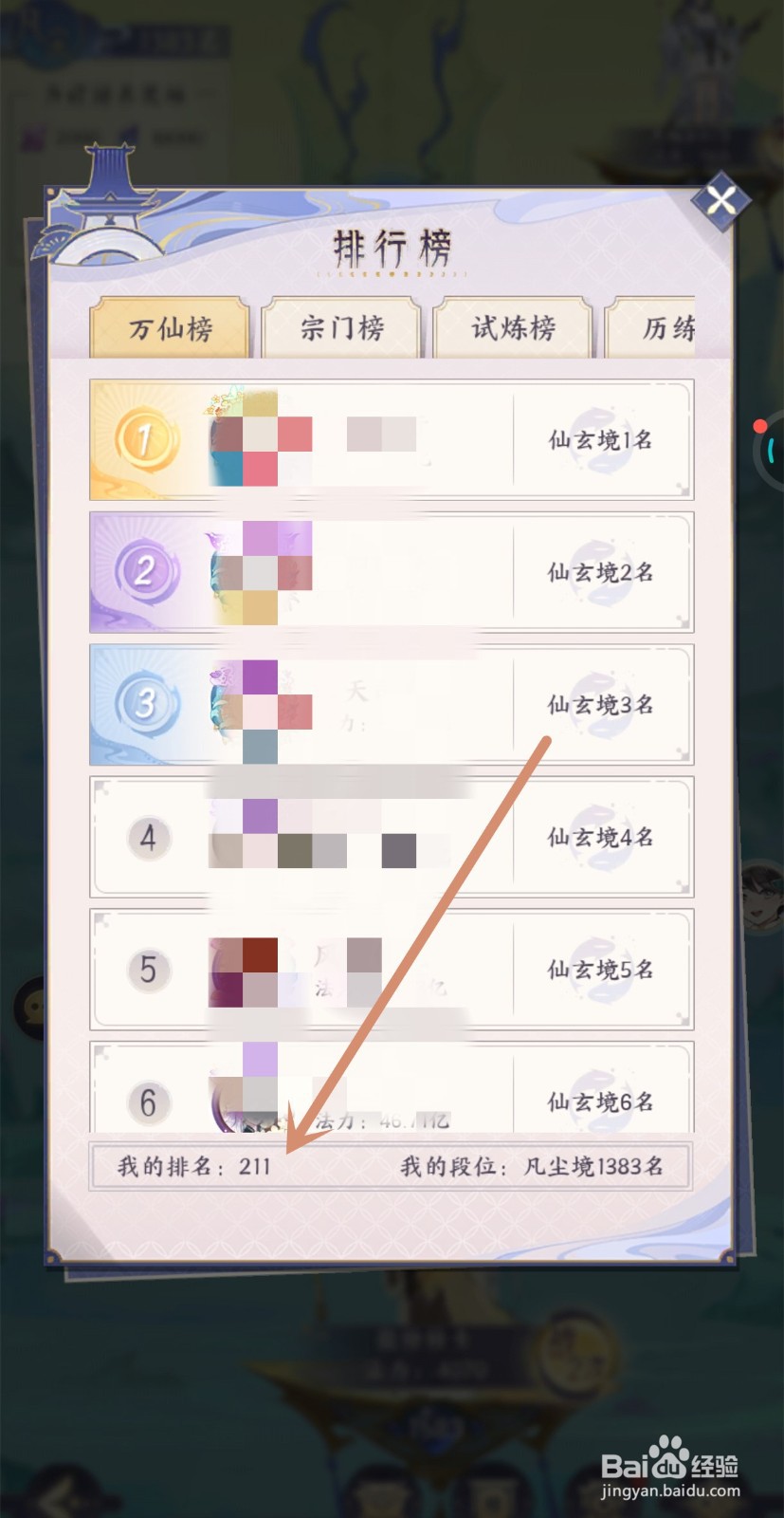 我的御剑日记中在哪里查看万仙榜排名