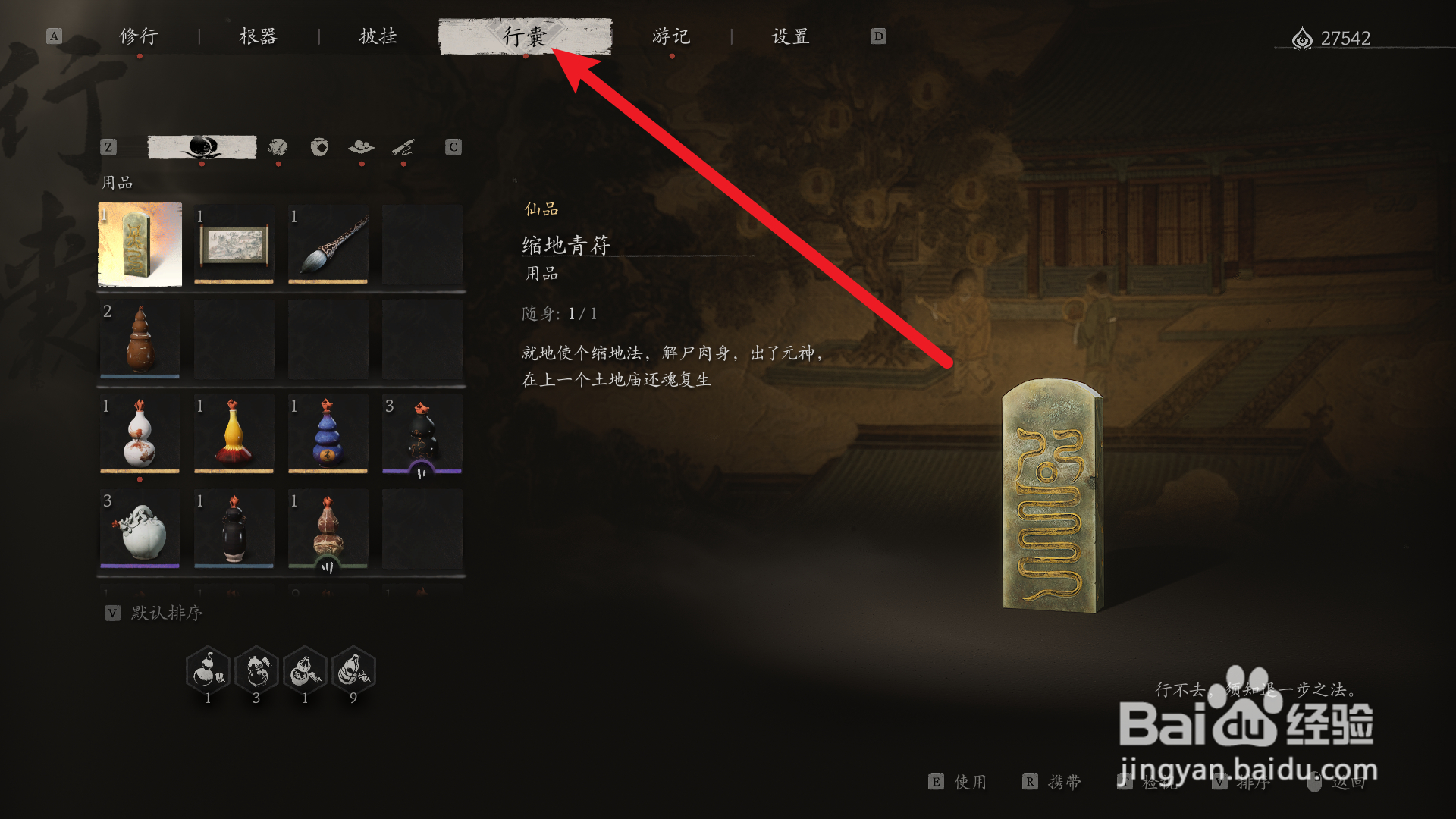 黑神话悟空怎么回土地庙