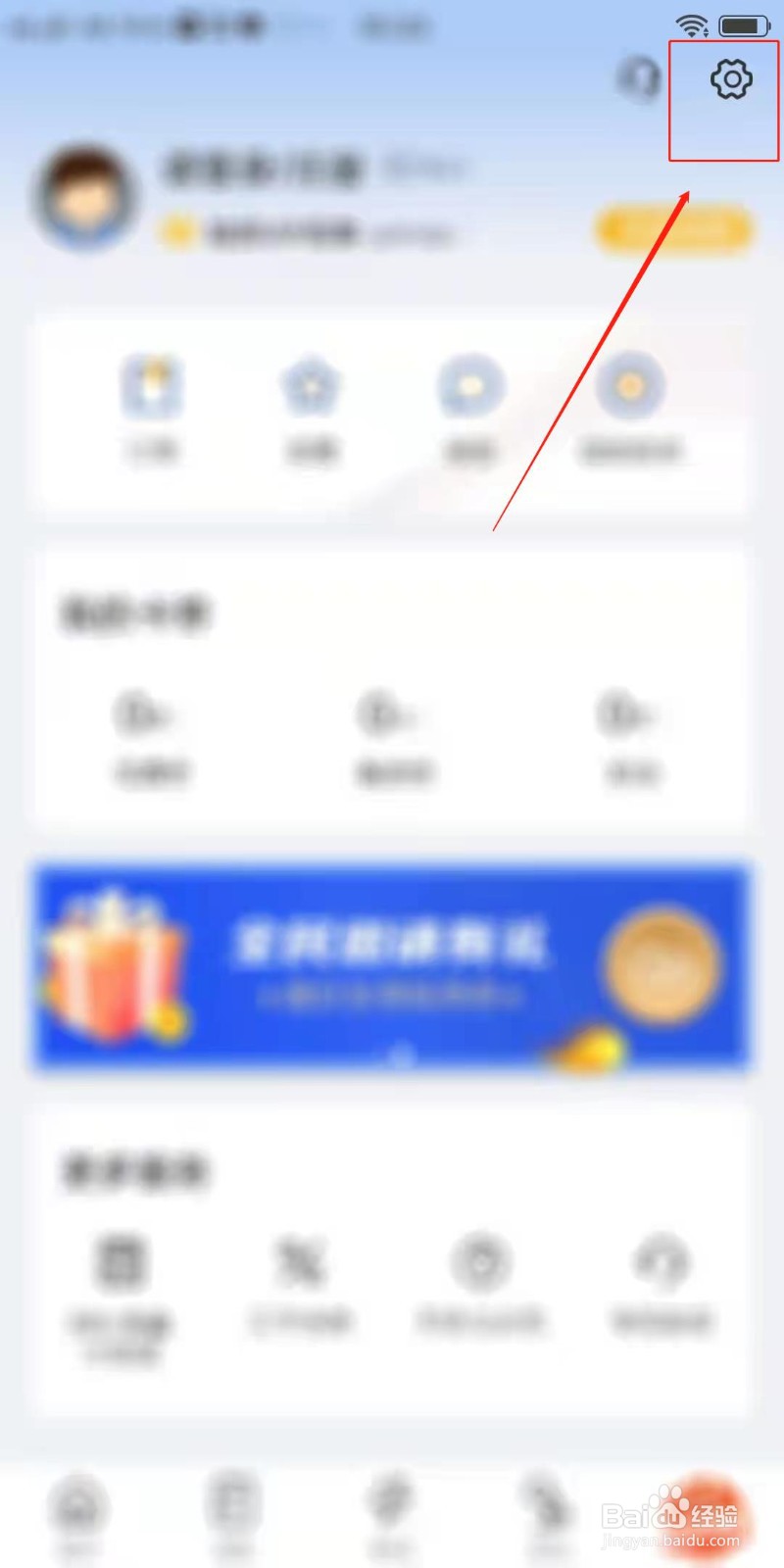 我的钢铁APP怎么设置摇一摇截屏反馈问题