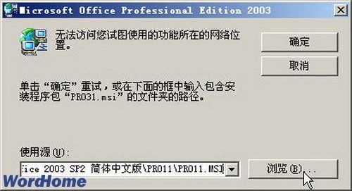 怎样在Word2003中安装“公式编辑器”