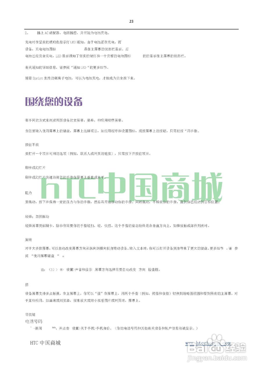 HTC(多普达) HTC EVO 4G(简体中文)手机说明书:[3]