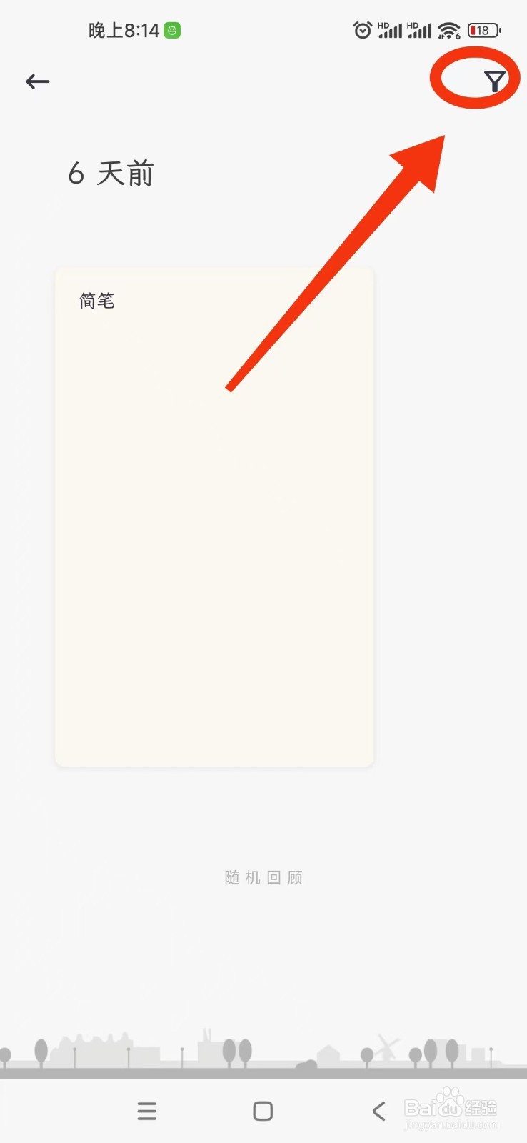 简笔软件怎么设定漫步的标签
