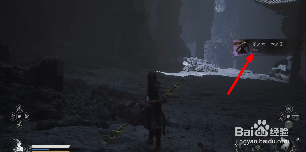 黑神话悟空雾里云云里雾位置及精魄获取攻略