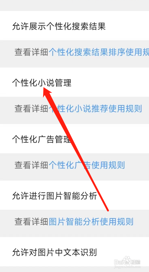 QQ浏览器开启个性化小说管理怎么做