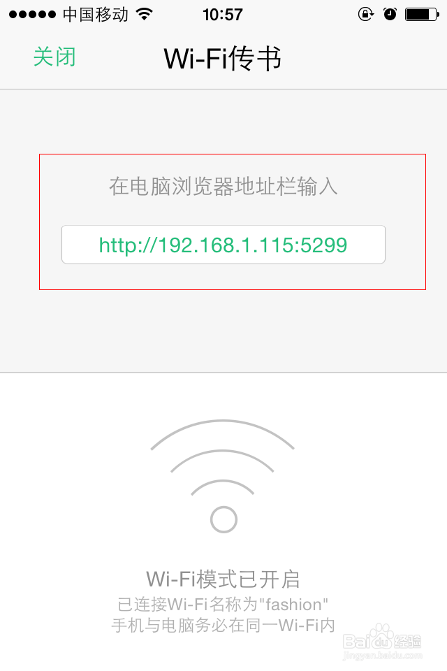 如何使用QQ阅读电脑WIFI传书