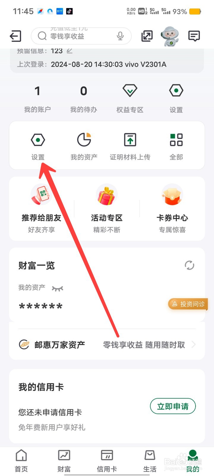 邮储银行交易密码忘记了怎么办