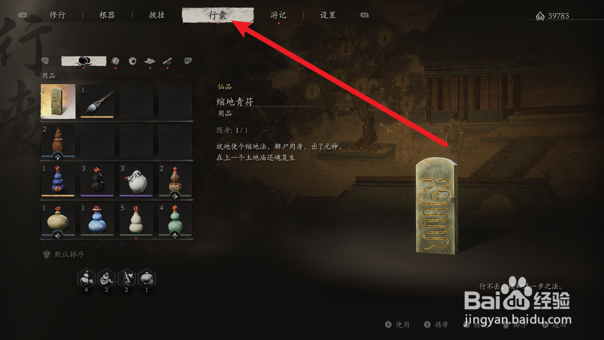 黑神话悟空怎么返回上一个土地庙