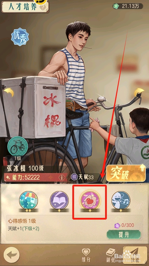 时光杂货店怎么提升张冰棍心得感悟的等级