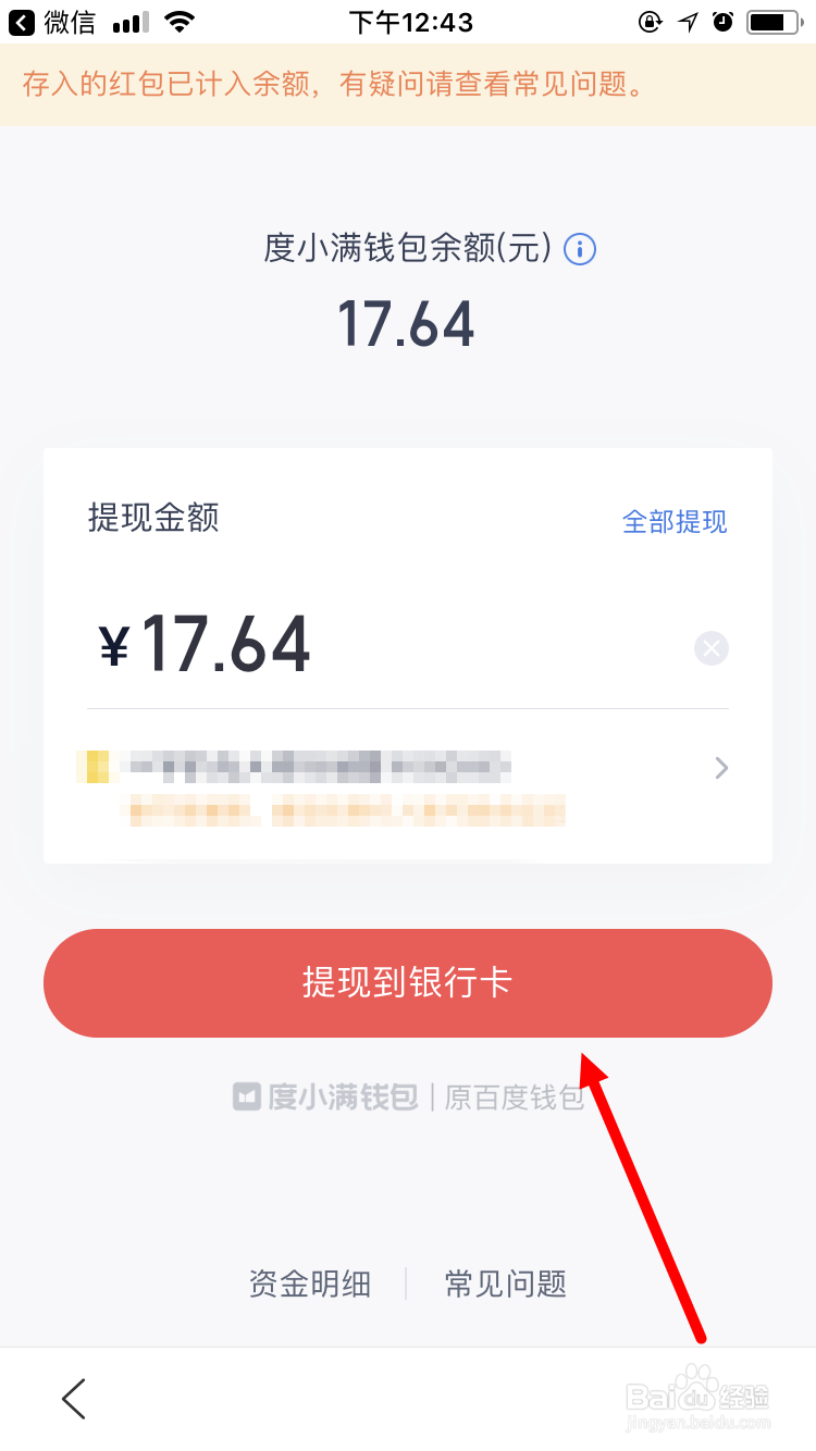 百度 好运中国年春晚分9亿 奖金提现的方法
