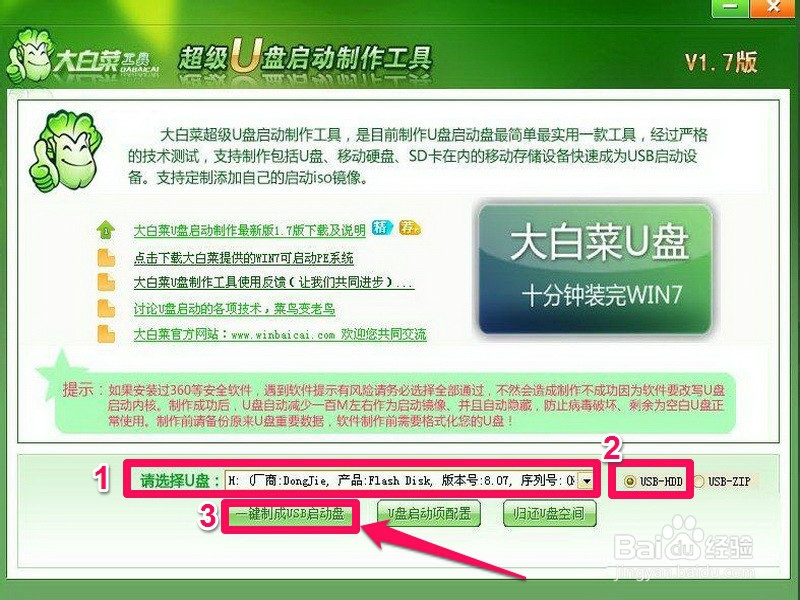 用u盘制作启动盘
