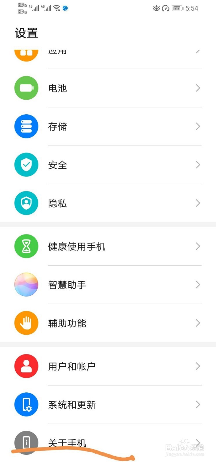 华为手机怎么查看自己硬件的信息型号