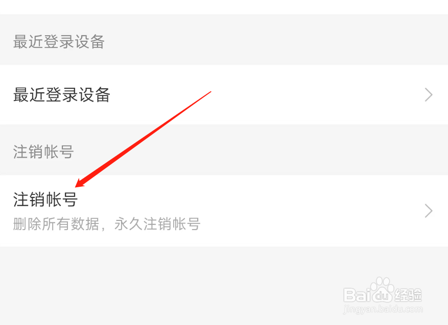 懒人听书帐号如何注销