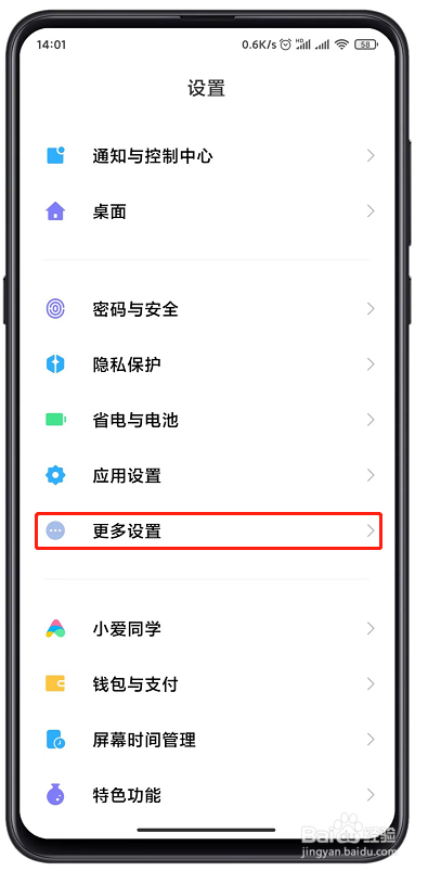 小米快速截屏操作方法