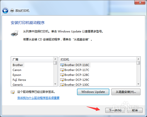 windows7系统如何添加本地打印机